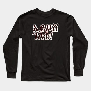 Ethiopia, Amharic አይዞሽ ገለቴ (Carry on) Long Sleeve T-Shirt